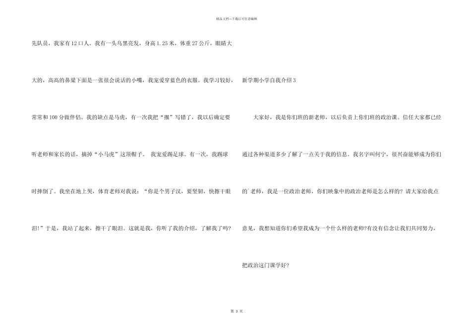 新学期小学自我介绍_第2页