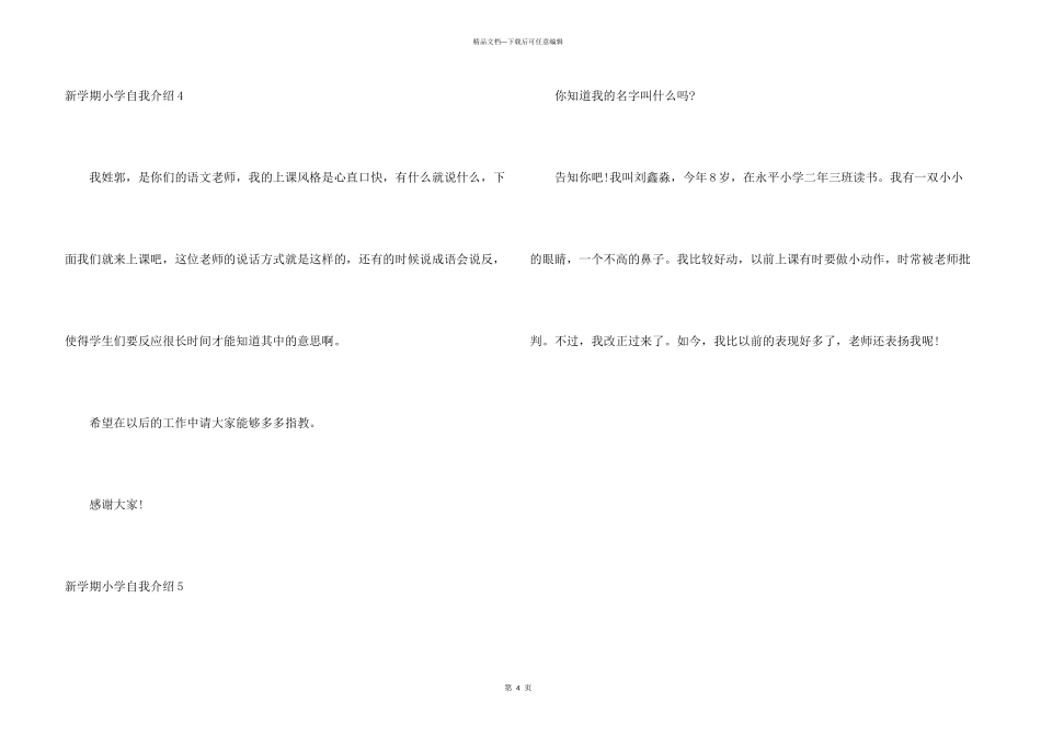 新学期小学自我介绍_第3页