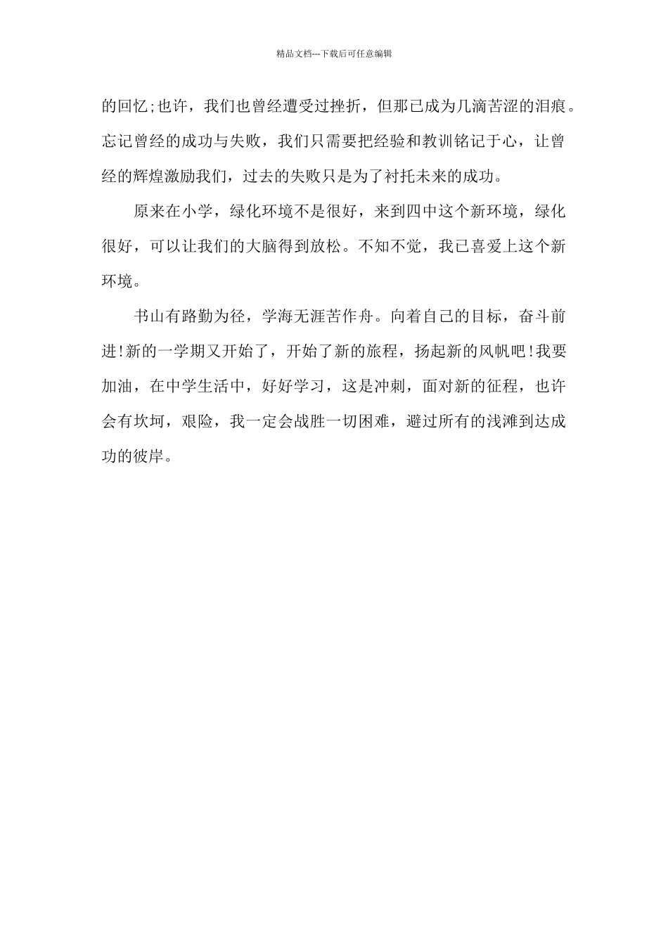 新学期就新气象_第2页