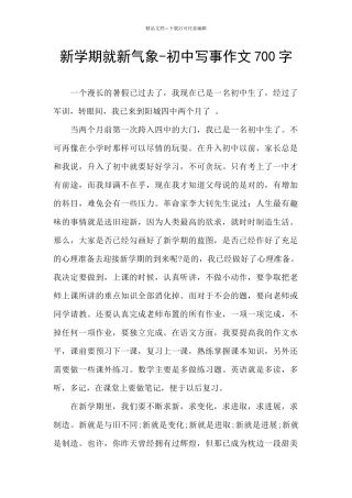 新学期就新气象