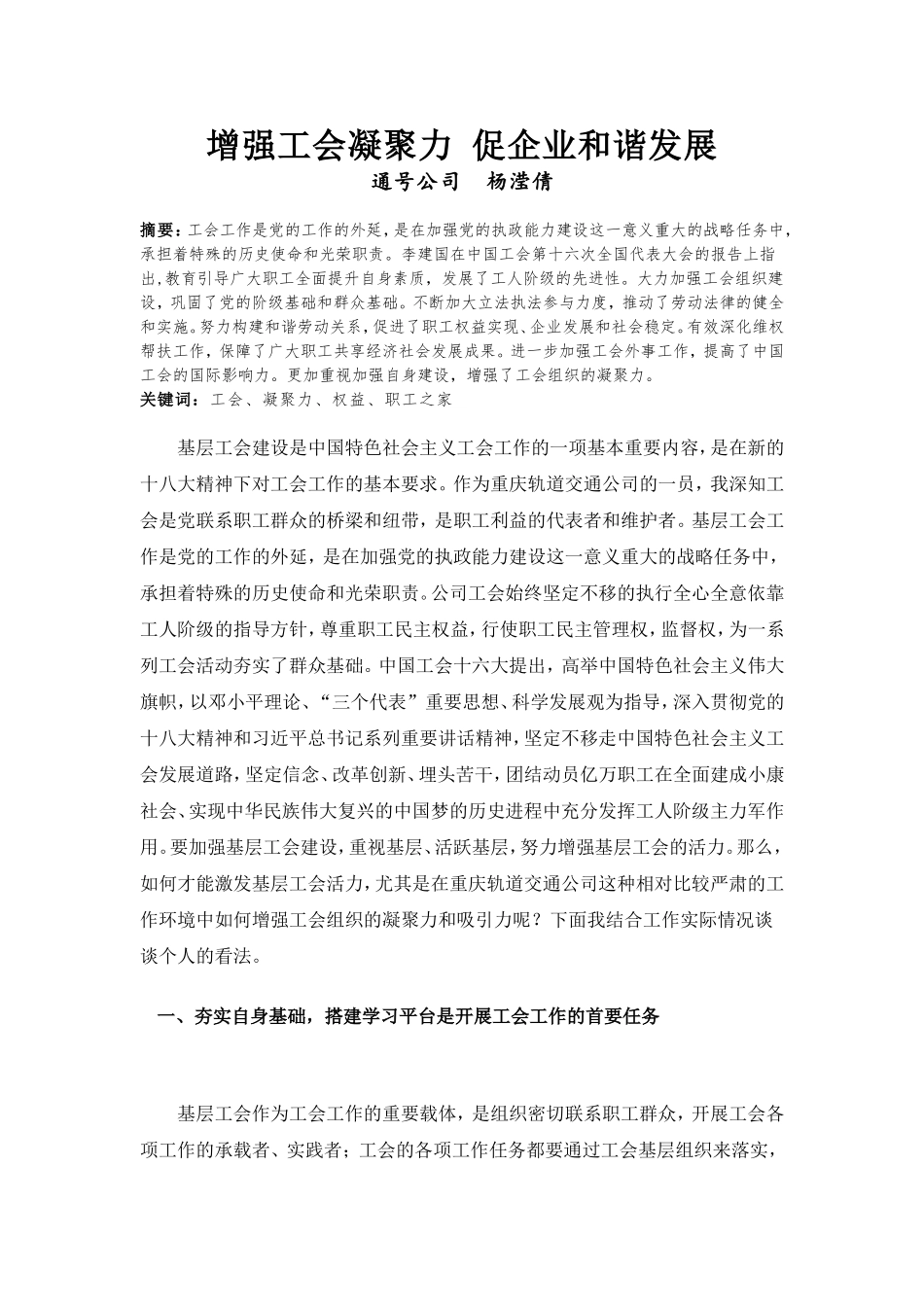 增强工会凝聚力·促企业和谐发展_第1页