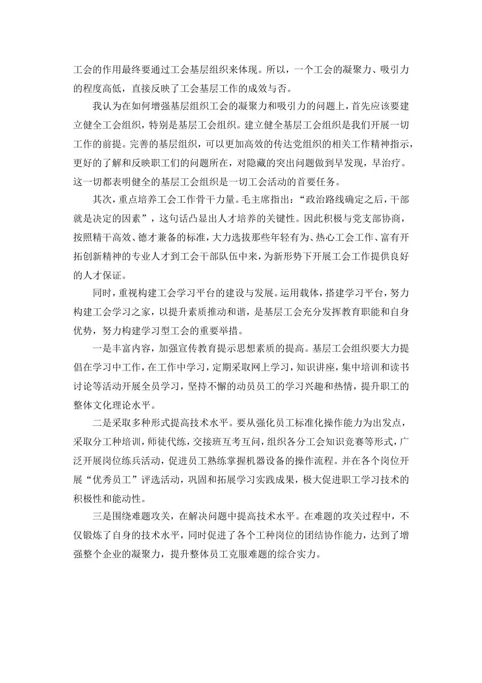 增强工会凝聚力·促企业和谐发展_第2页