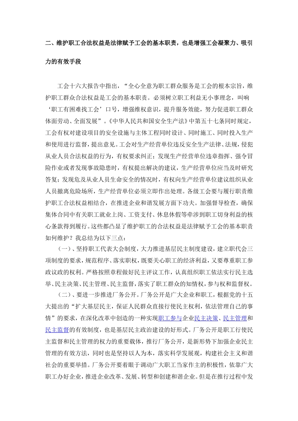 增强工会凝聚力·促企业和谐发展_第3页