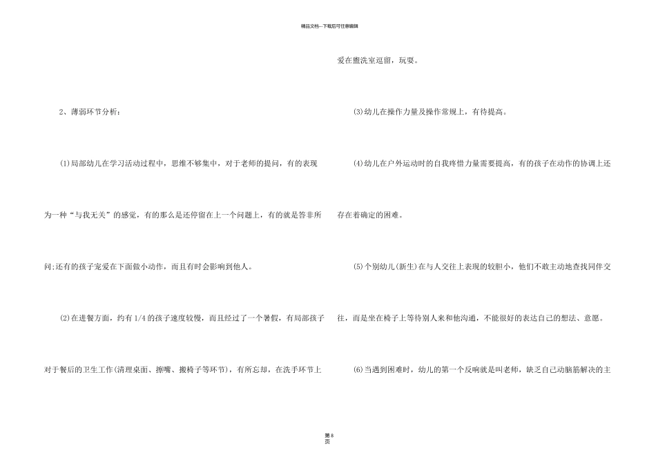 新学期幼儿园中班教学计划格式例文_第2页