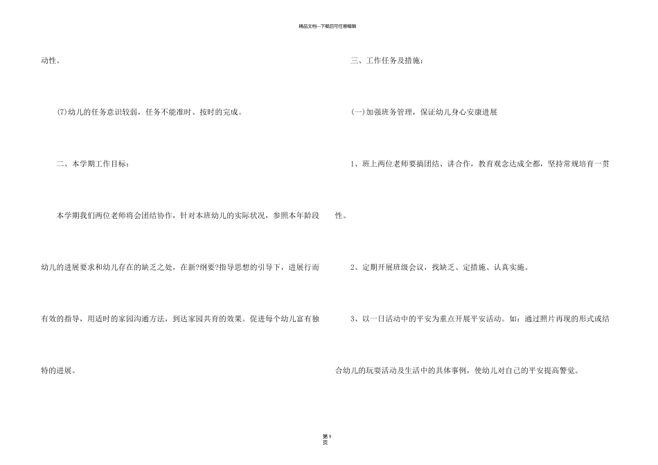 新学期幼儿园中班教学计划格式例文_第3页