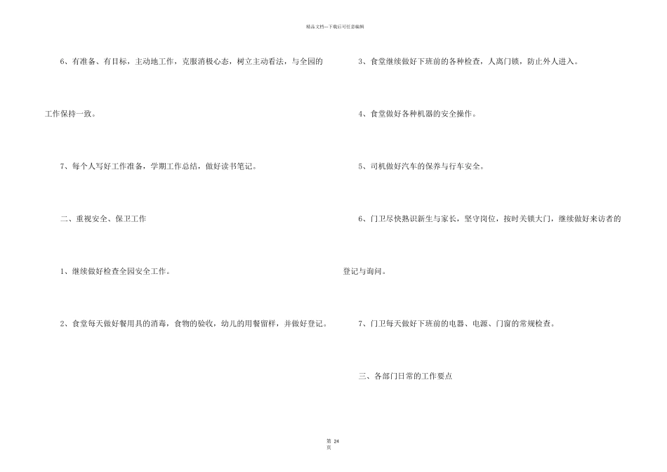 新学期幼儿园后勤工作计划合集10篇_第2页
