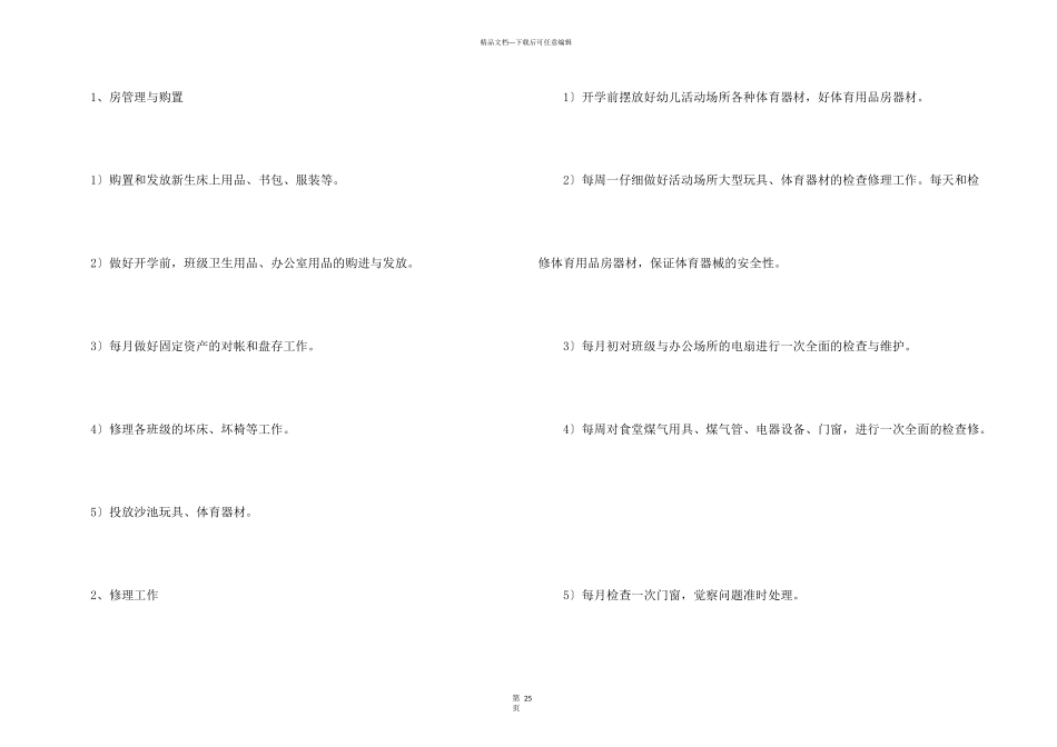 新学期幼儿园后勤工作计划合集10篇_第3页