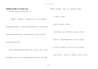 新学期幼儿园后勤工作计划合集10篇