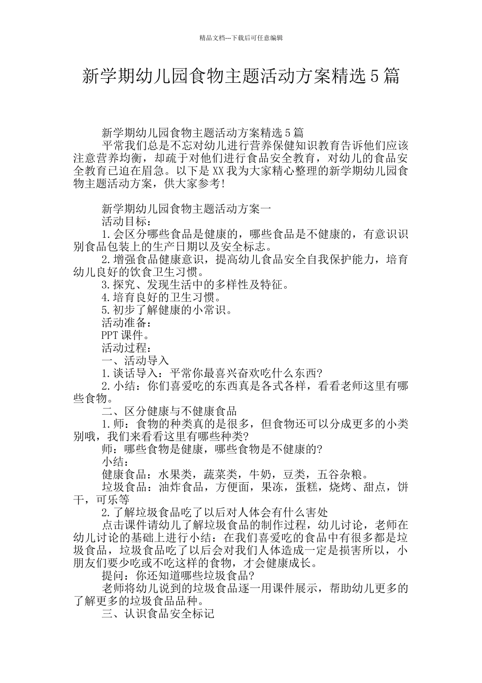 新学期幼儿园食物主题活动方案精选5篇_第1页