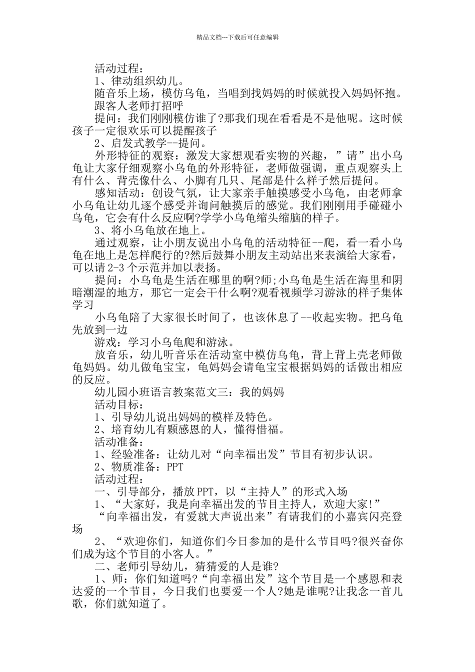 新学期幼儿园小班语言教案模板四篇2024年_第2页