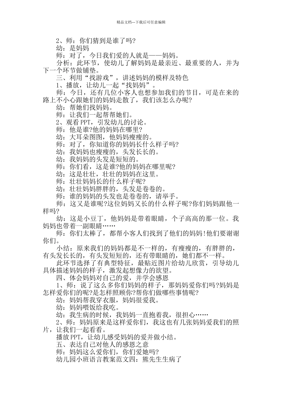 新学期幼儿园小班语言教案模板四篇2024年_第3页