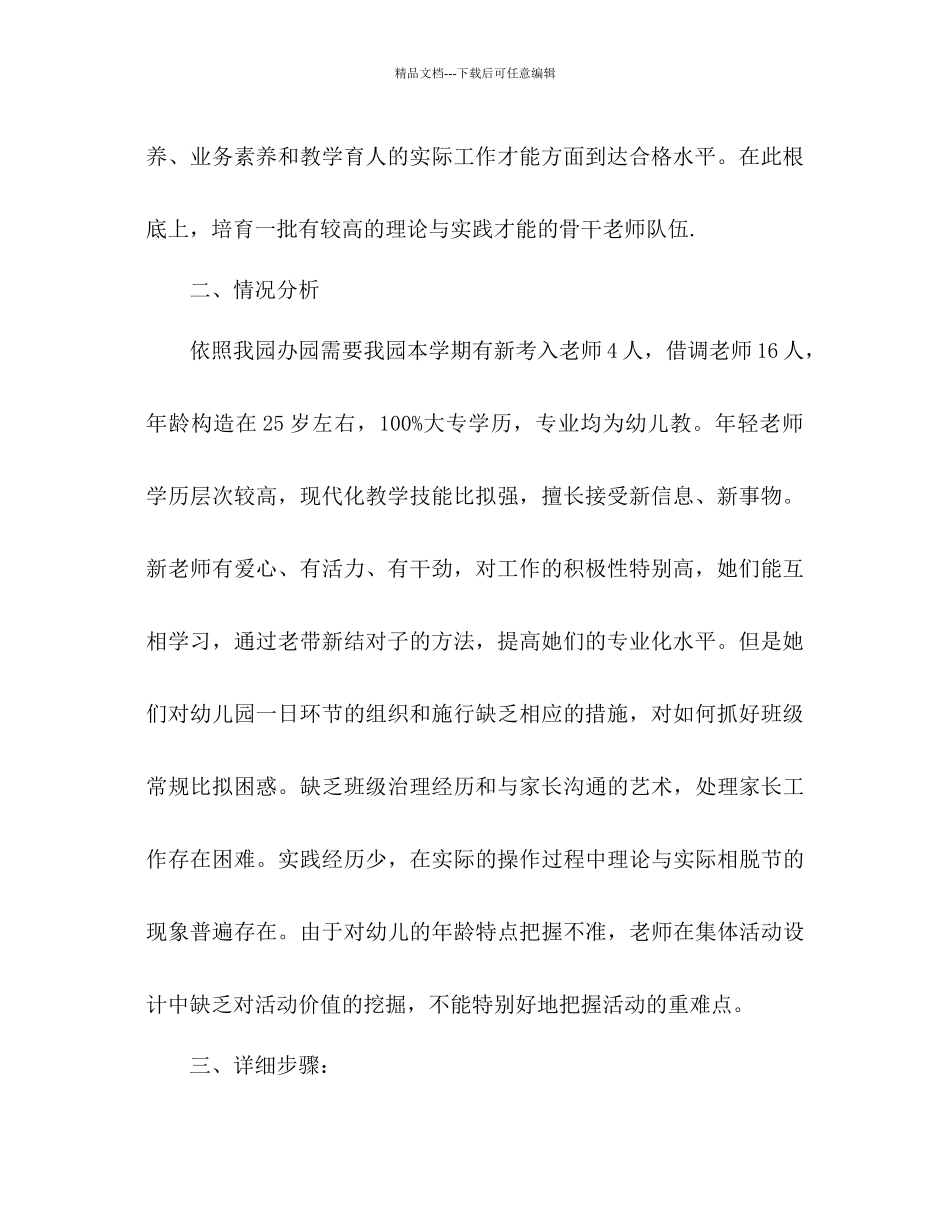 新学期幼儿园新教师培训参考计划_第2页