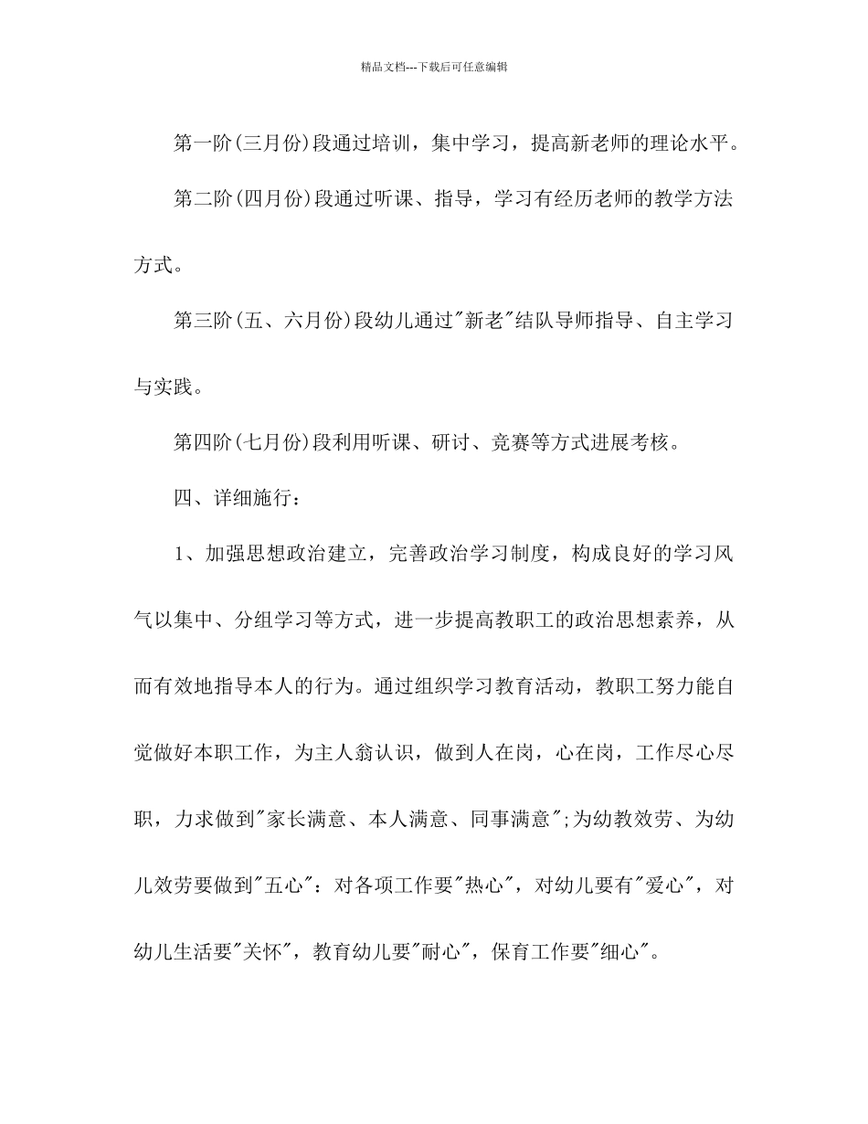 新学期幼儿园新教师培训参考计划_第3页