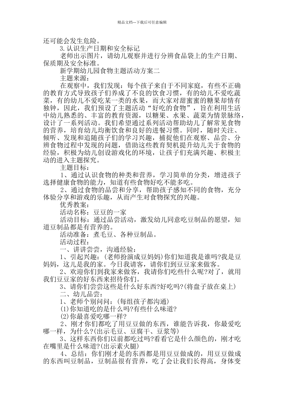 新学期幼儿园食物主题活动方案投稿_第2页