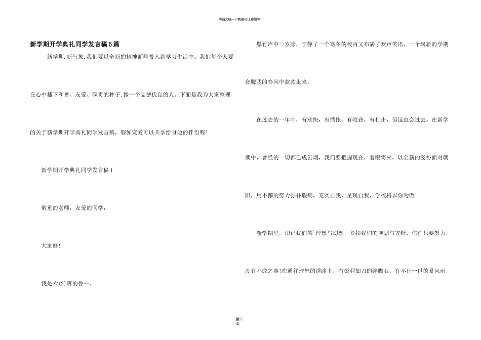 新学期开学典礼学生发言稿5篇_第1页