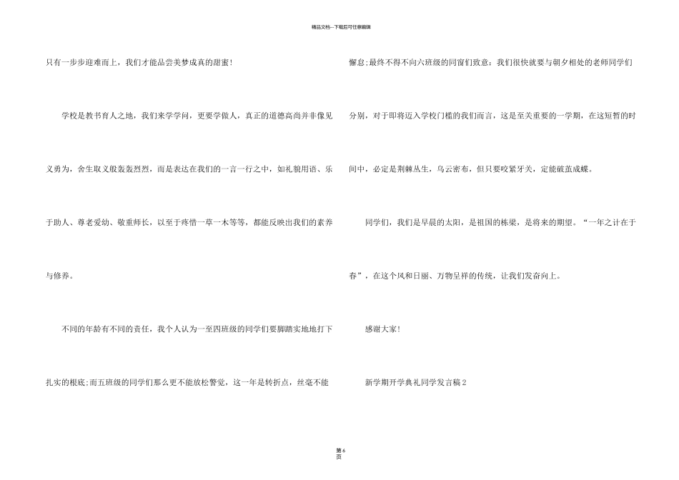 新学期开学典礼学生发言稿5篇_第2页