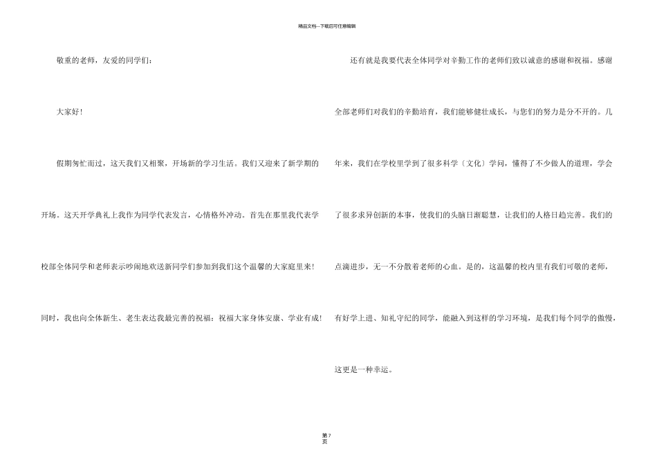 新学期开学典礼学生发言稿5篇_第3页