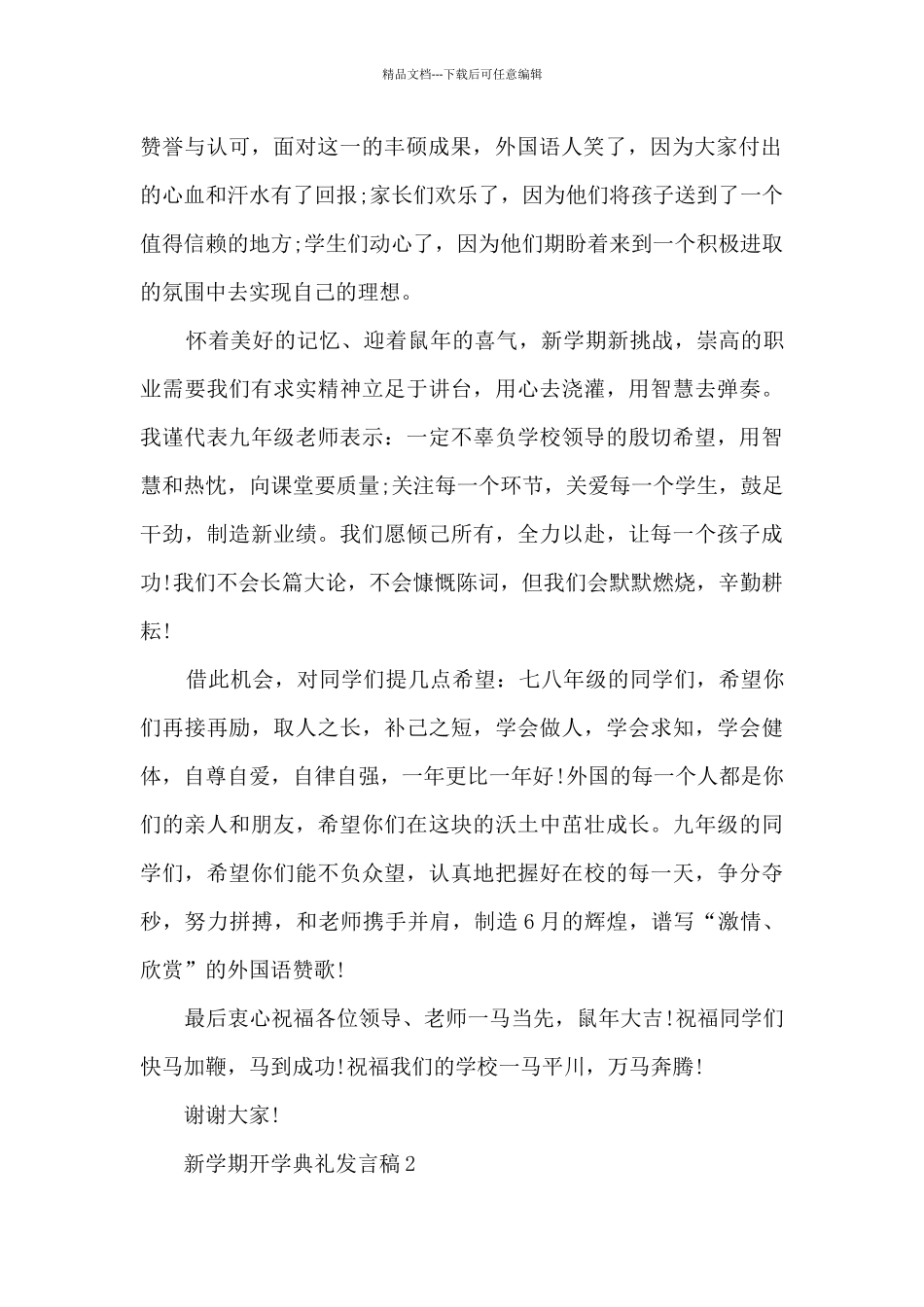新学期开学典礼发言稿最新10篇_第2页