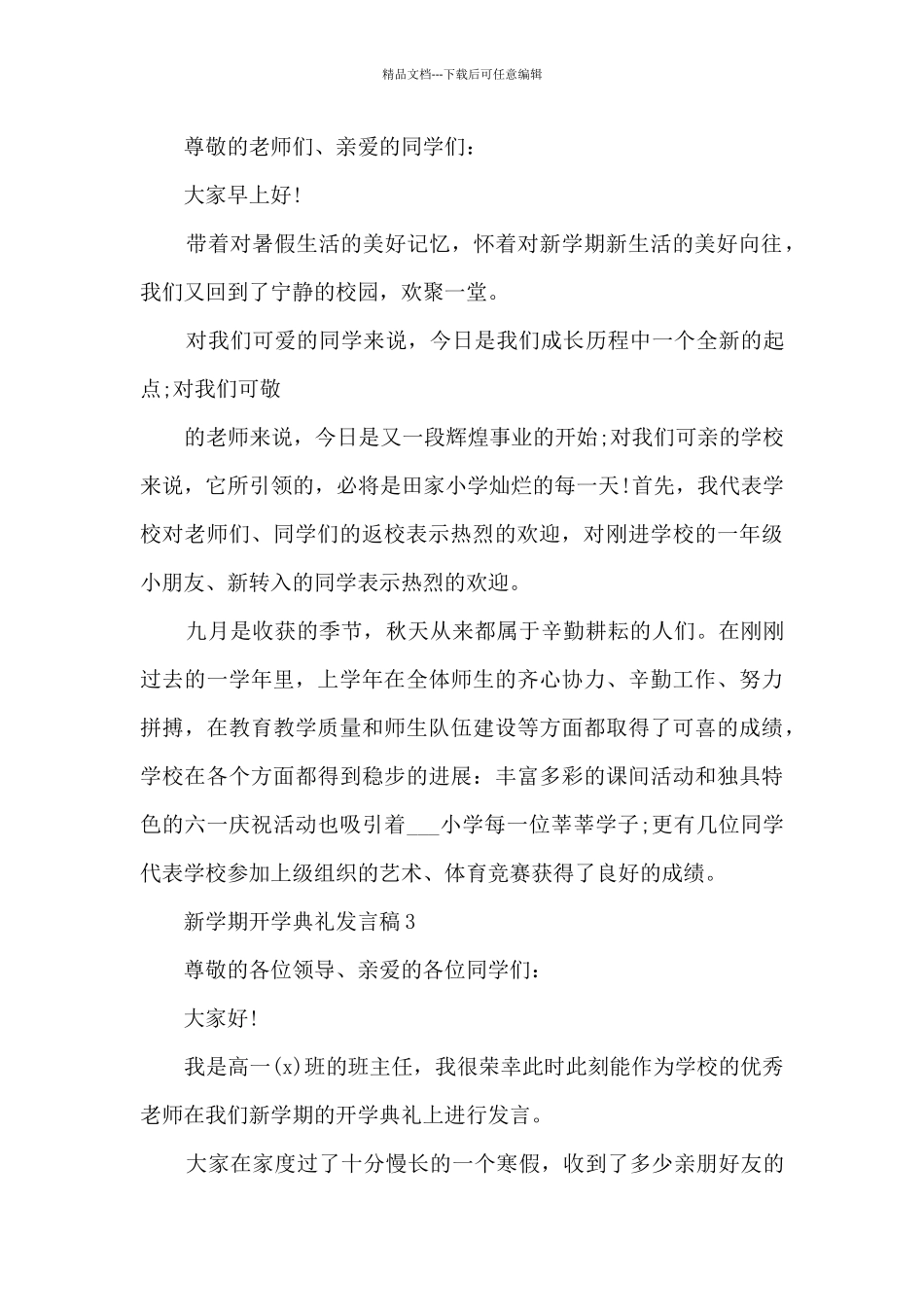 新学期开学典礼发言稿最新10篇_第3页