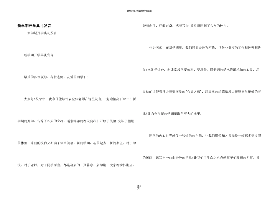 新学期开学典礼发言_第1页