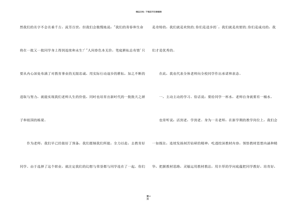 新学期开学典礼发言_第2页