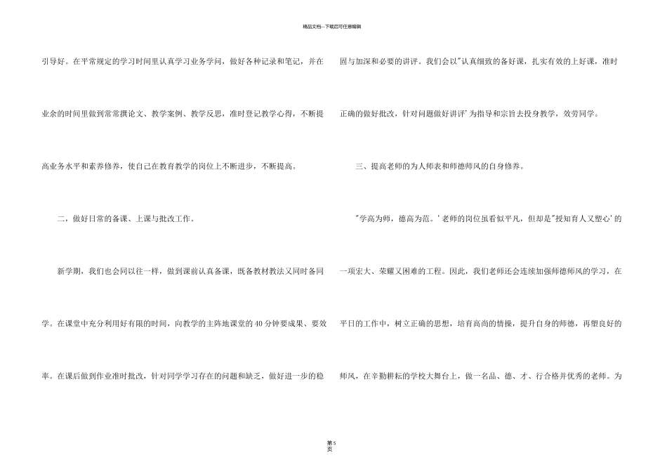 新学期开学典礼发言_第3页