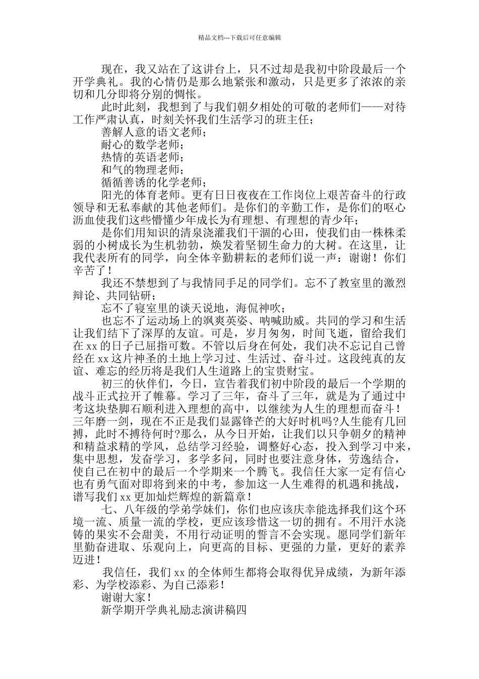 新学期开学典礼励志演讲稿范文_第3页