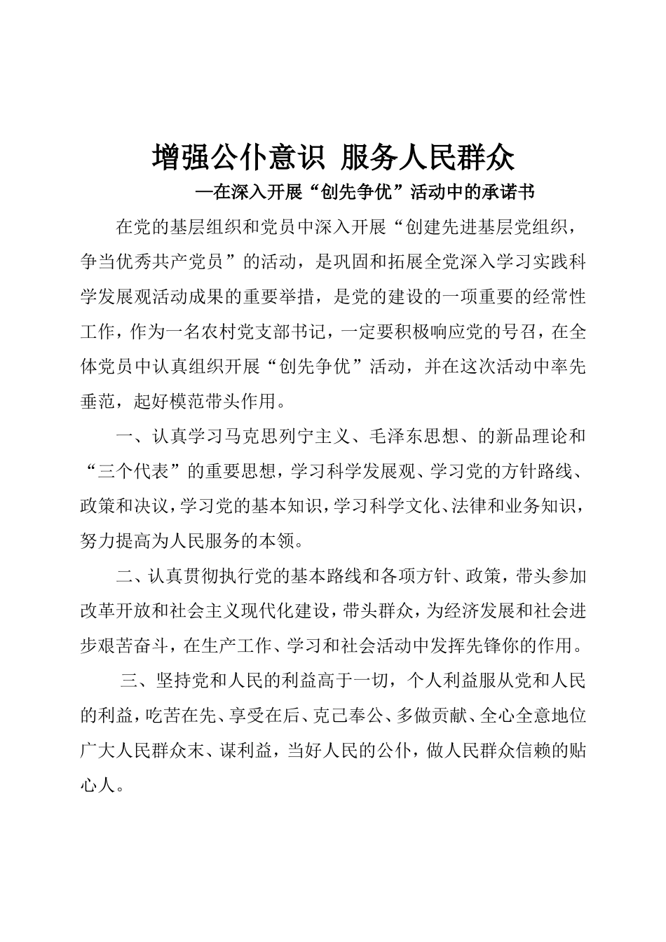 增强公仆意识服务人民群众_第1页