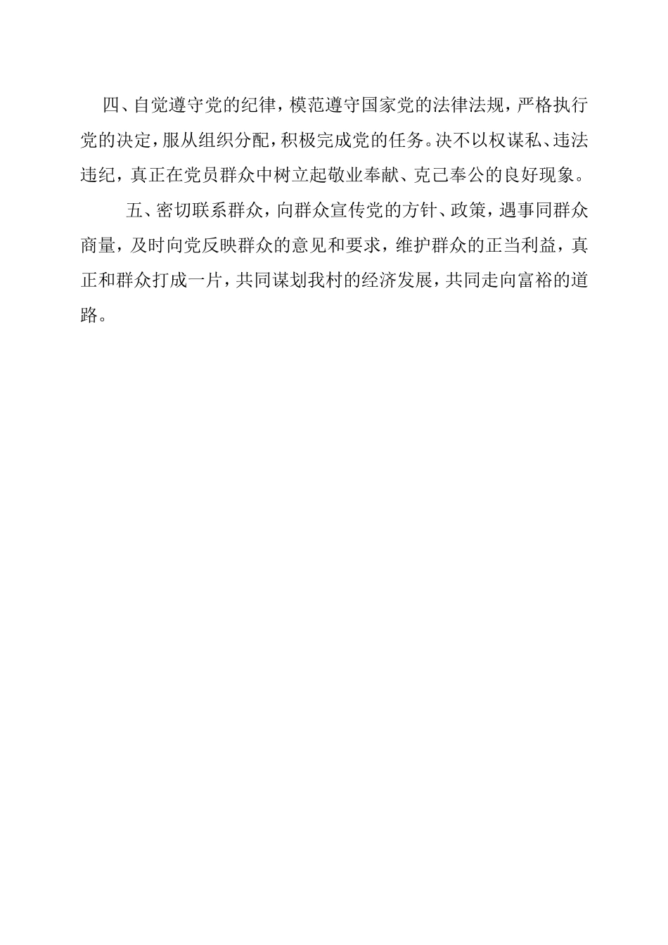 增强公仆意识服务人民群众_第2页