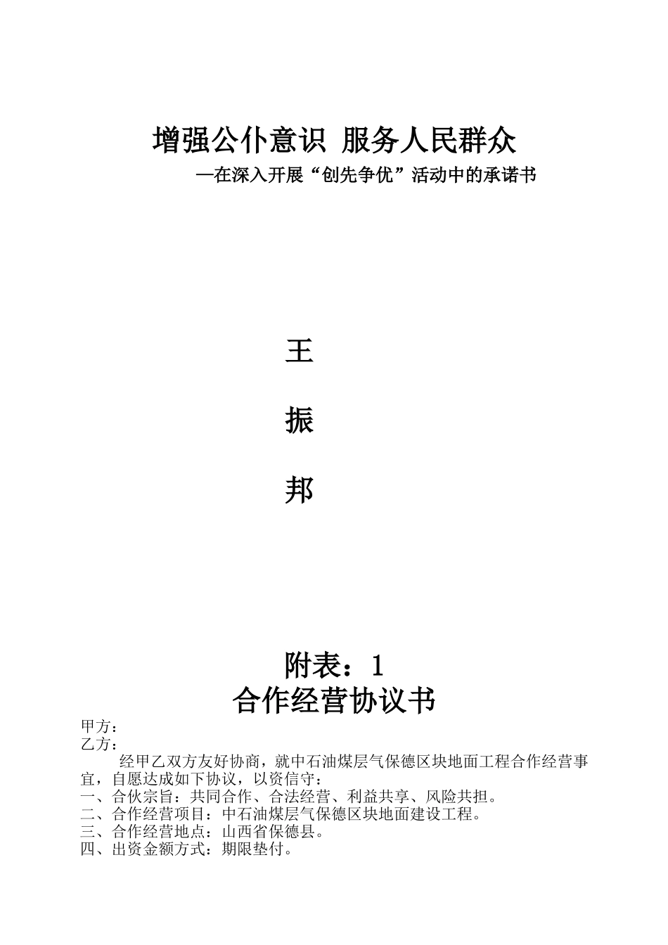 增强公仆意识服务人民群众_第3页
