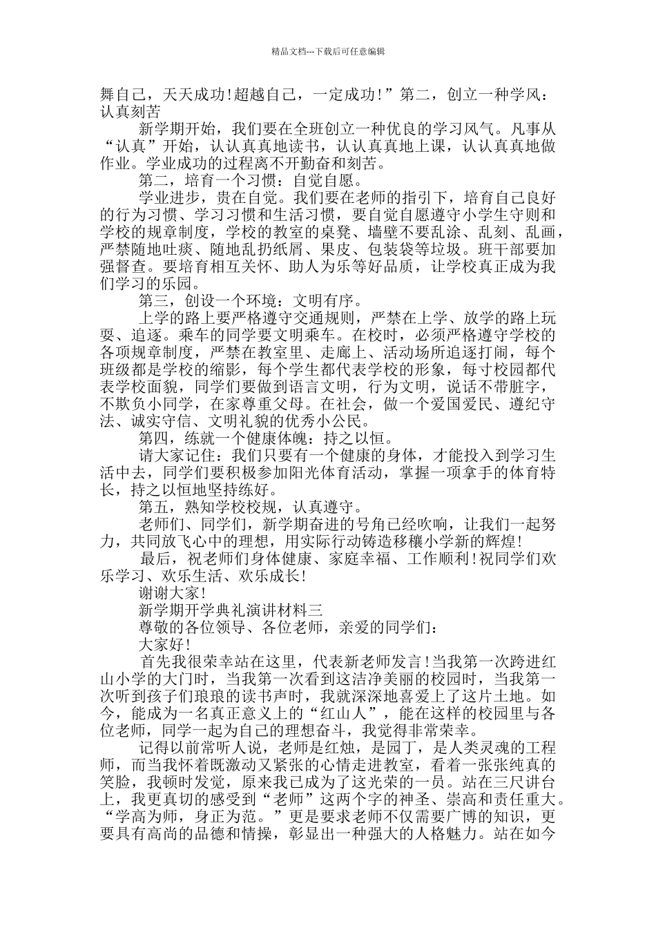 新学期开学典礼演讲材料_第2页