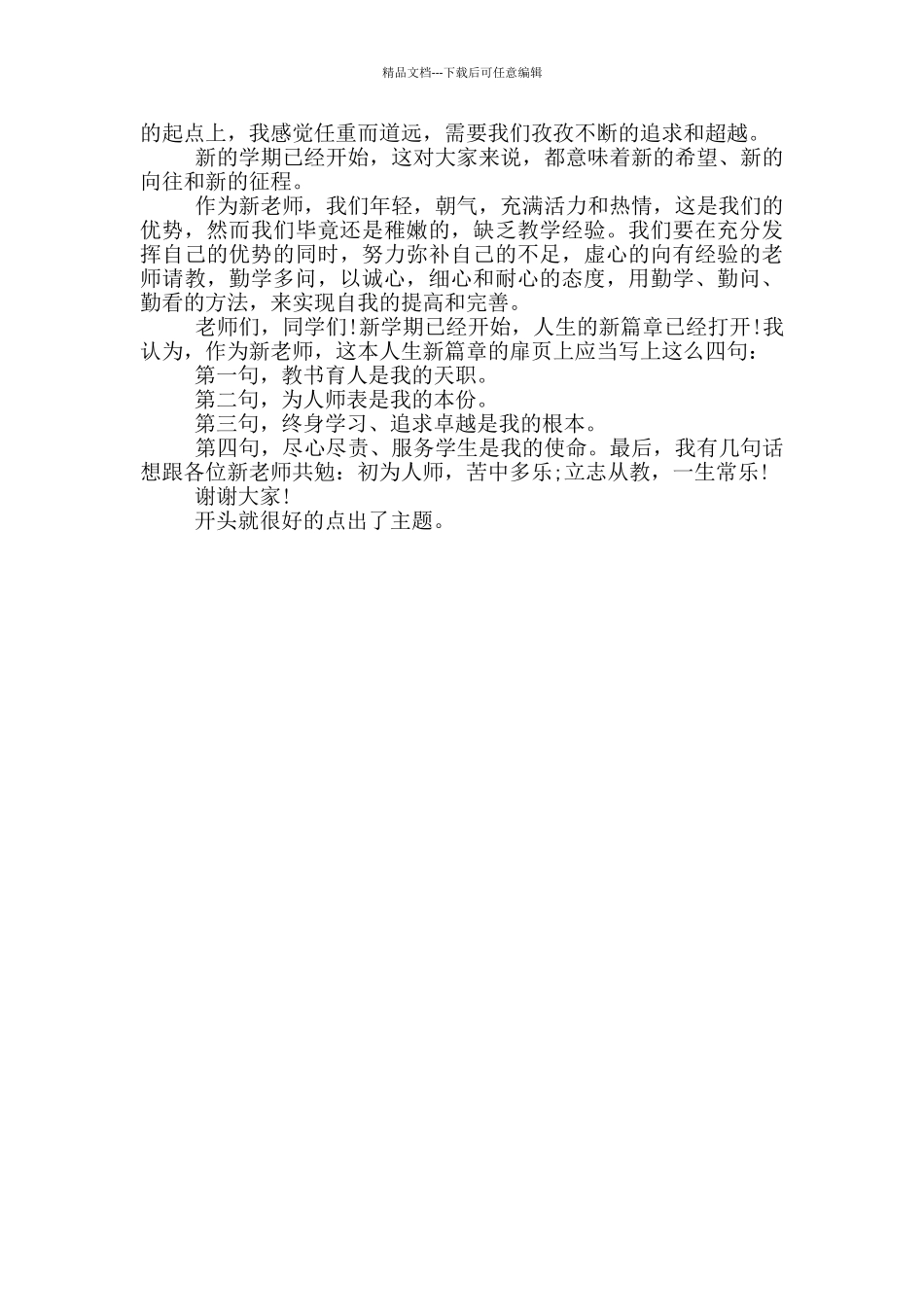 新学期开学典礼演讲材料_第3页