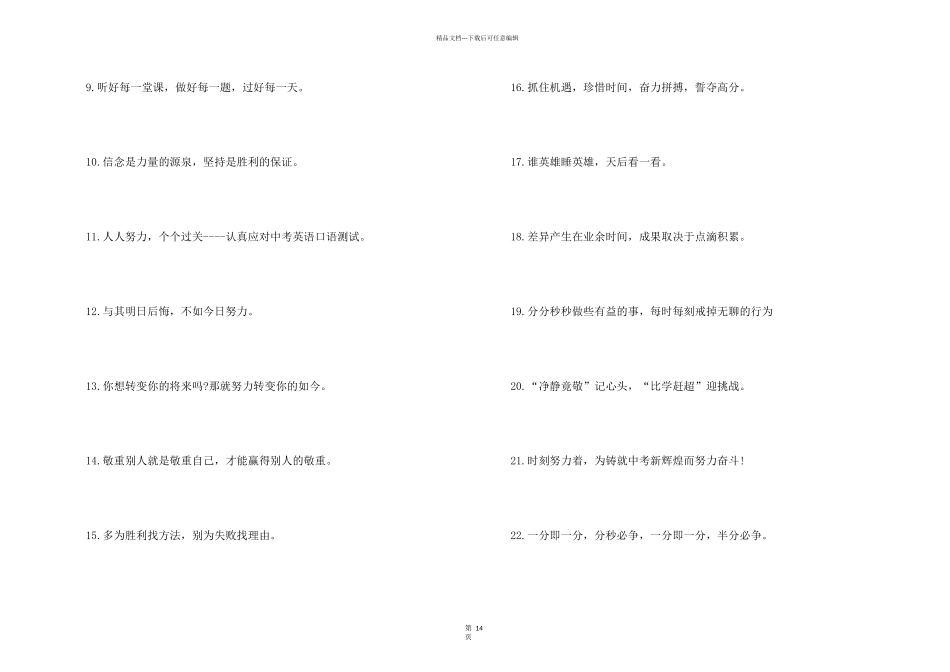 新学期开学口号标语_第2页