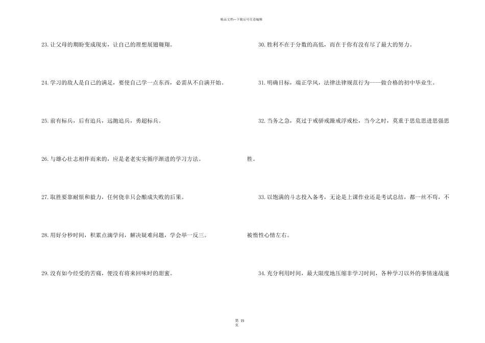 新学期开学口号标语_第3页