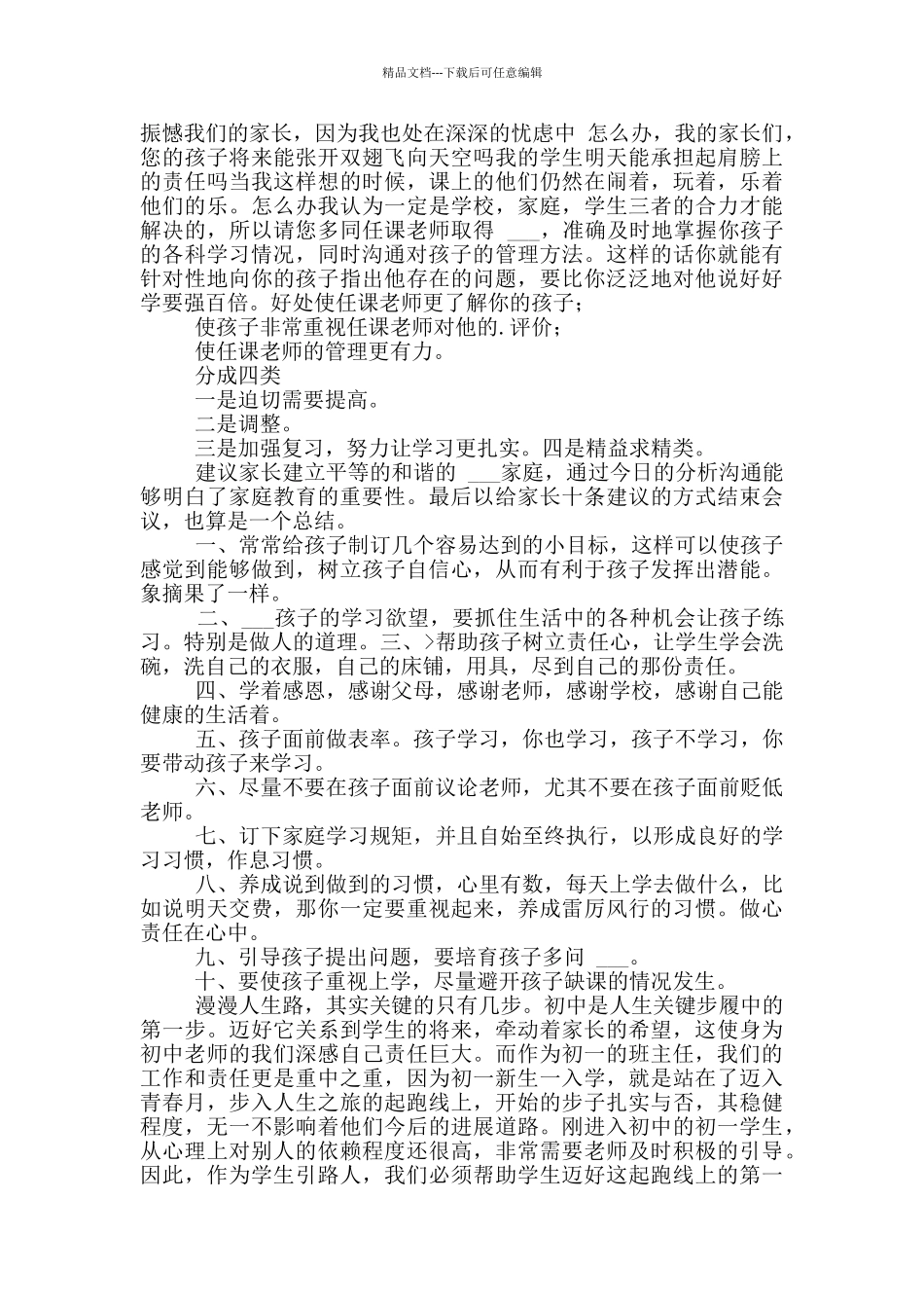 新学期开学初一班主任发言稿_第3页
