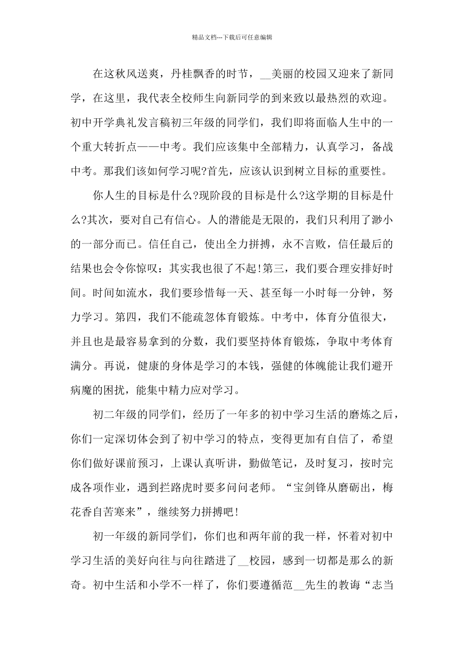 新学期开学典礼的讲话稿5篇_第3页