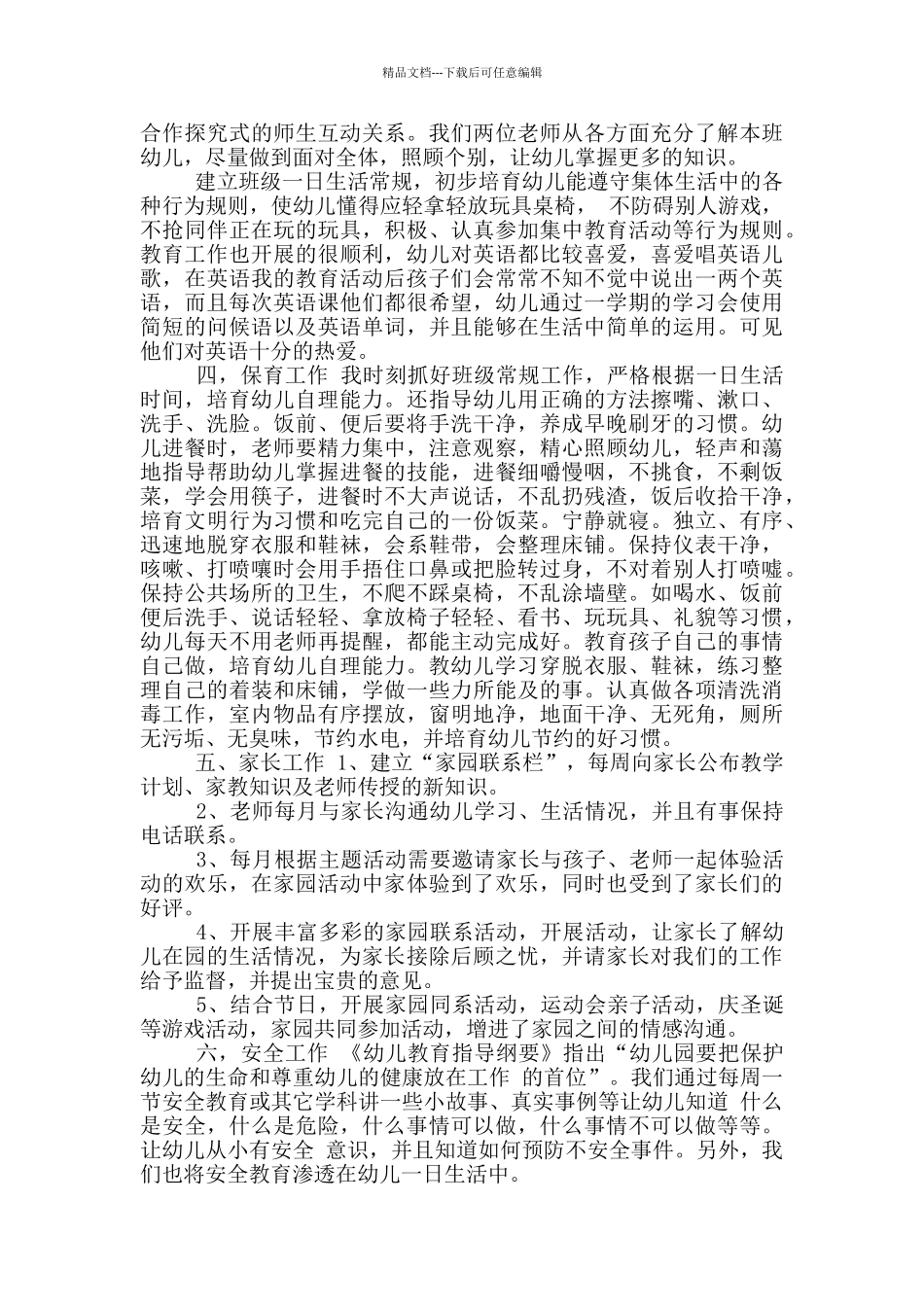 新学期开学幼儿园班务计划_第2页