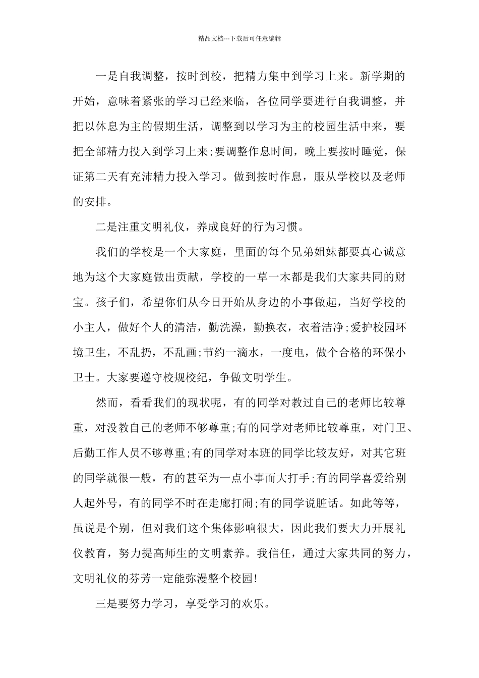 新学期开学校领导讲话稿5篇_第2页