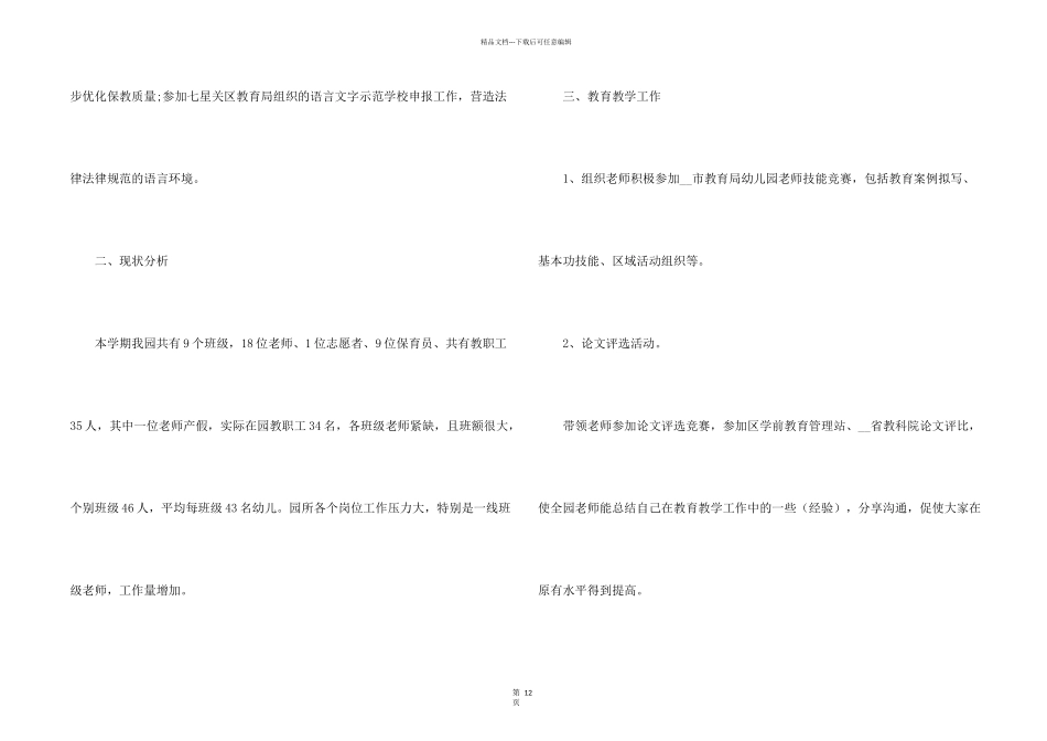 新学期开学教学工作安排_第2页