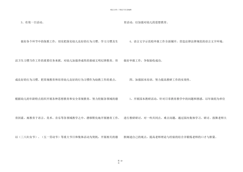 新学期开学教学工作安排_第3页