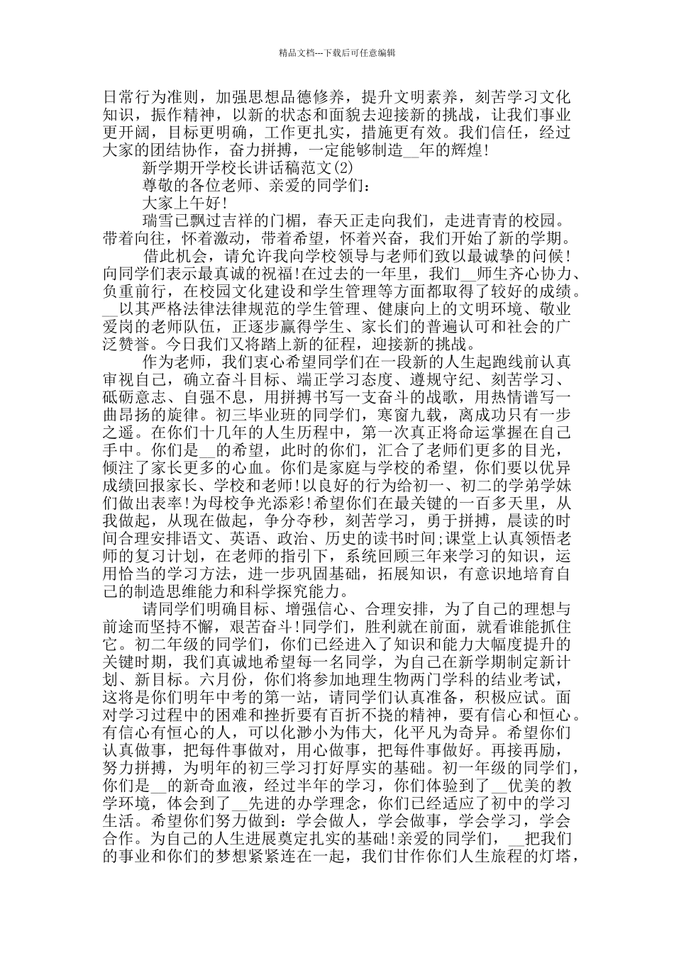 新学期开学校长讲话稿2024年5篇_第2页