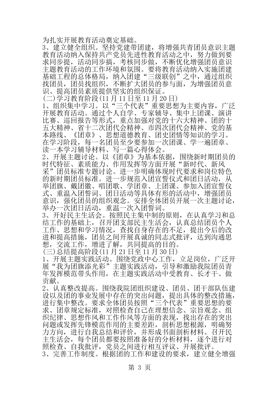 增强共青团员意识教育活动的实施方案--word范文资料_第3页