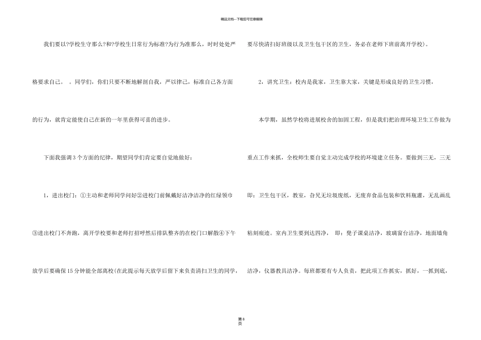 新学期开学的广播稿_第2页