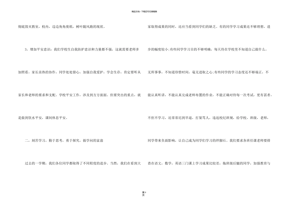 新学期开学的广播稿_第3页