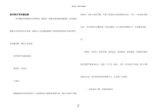 新学期开学的广播稿