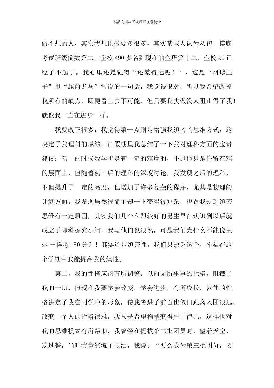 新学期感言感悟范文三篇_第2页