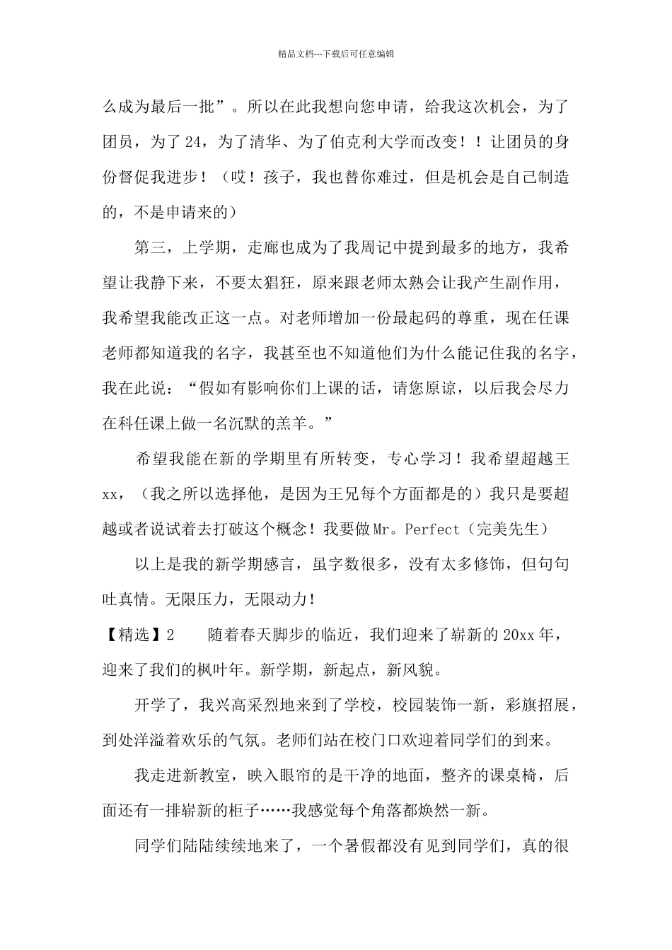 新学期感言感悟范文三篇_第3页