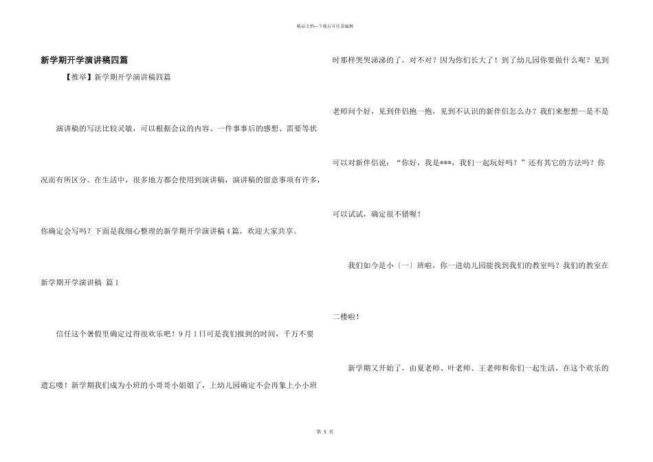 新学期开学演讲稿四篇_第1页