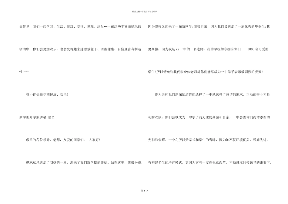 新学期开学演讲稿四篇_第2页