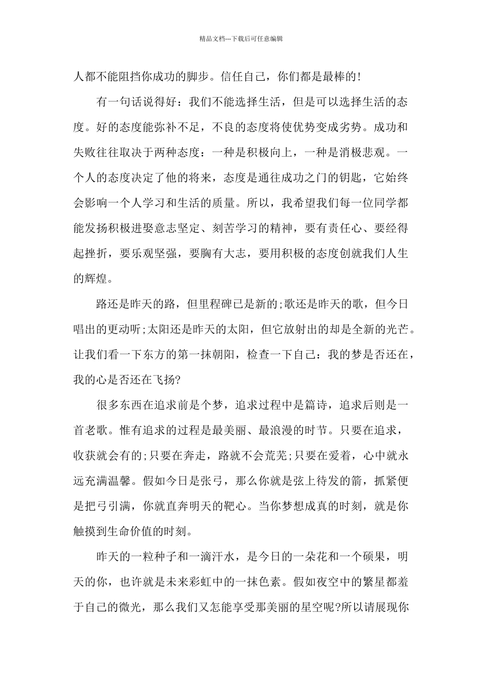 新学期开学讲话稿_第2页